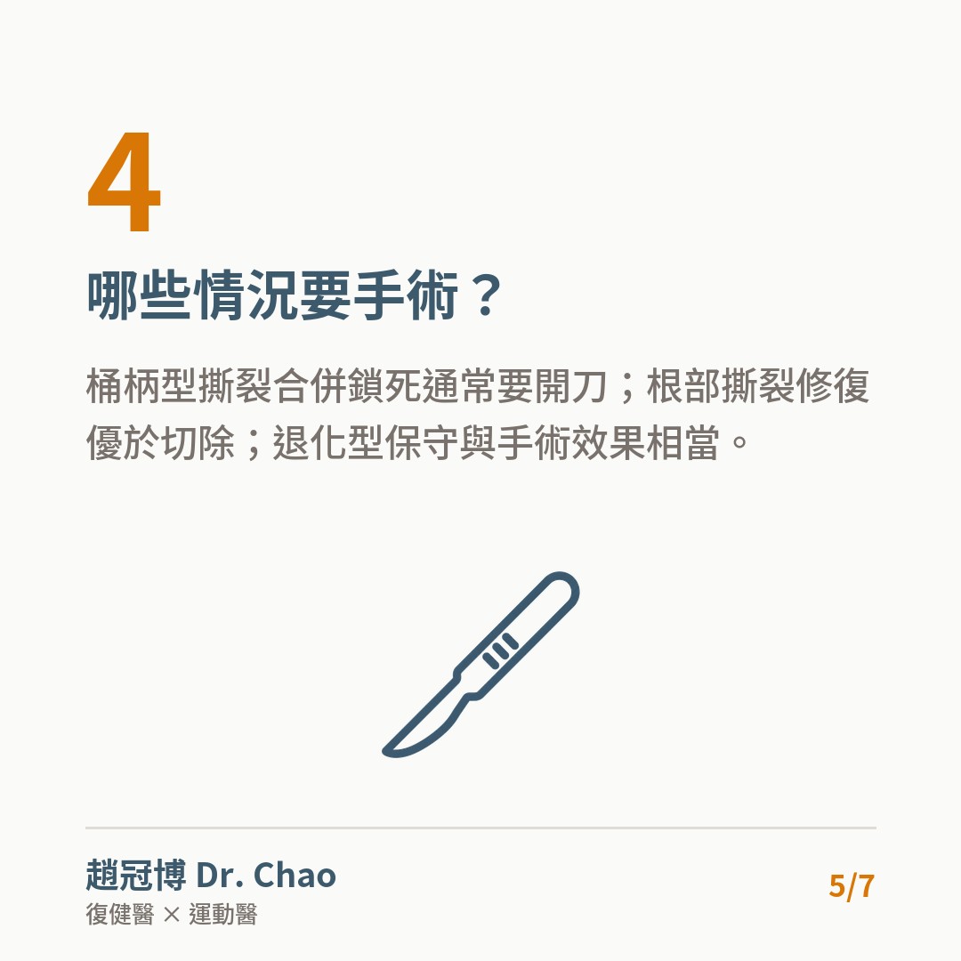 哪些情況要手術？