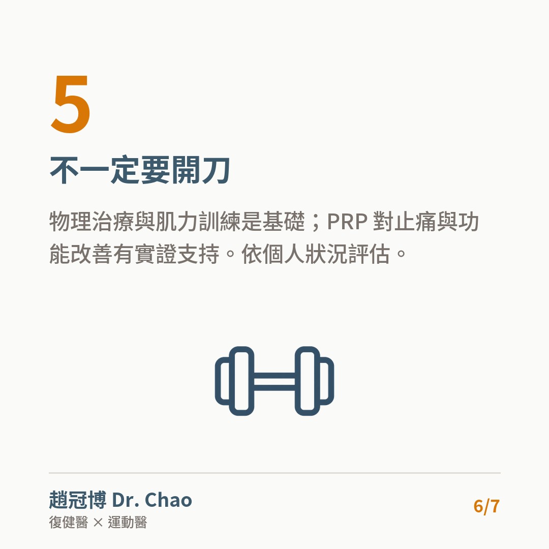 不一定要開刀