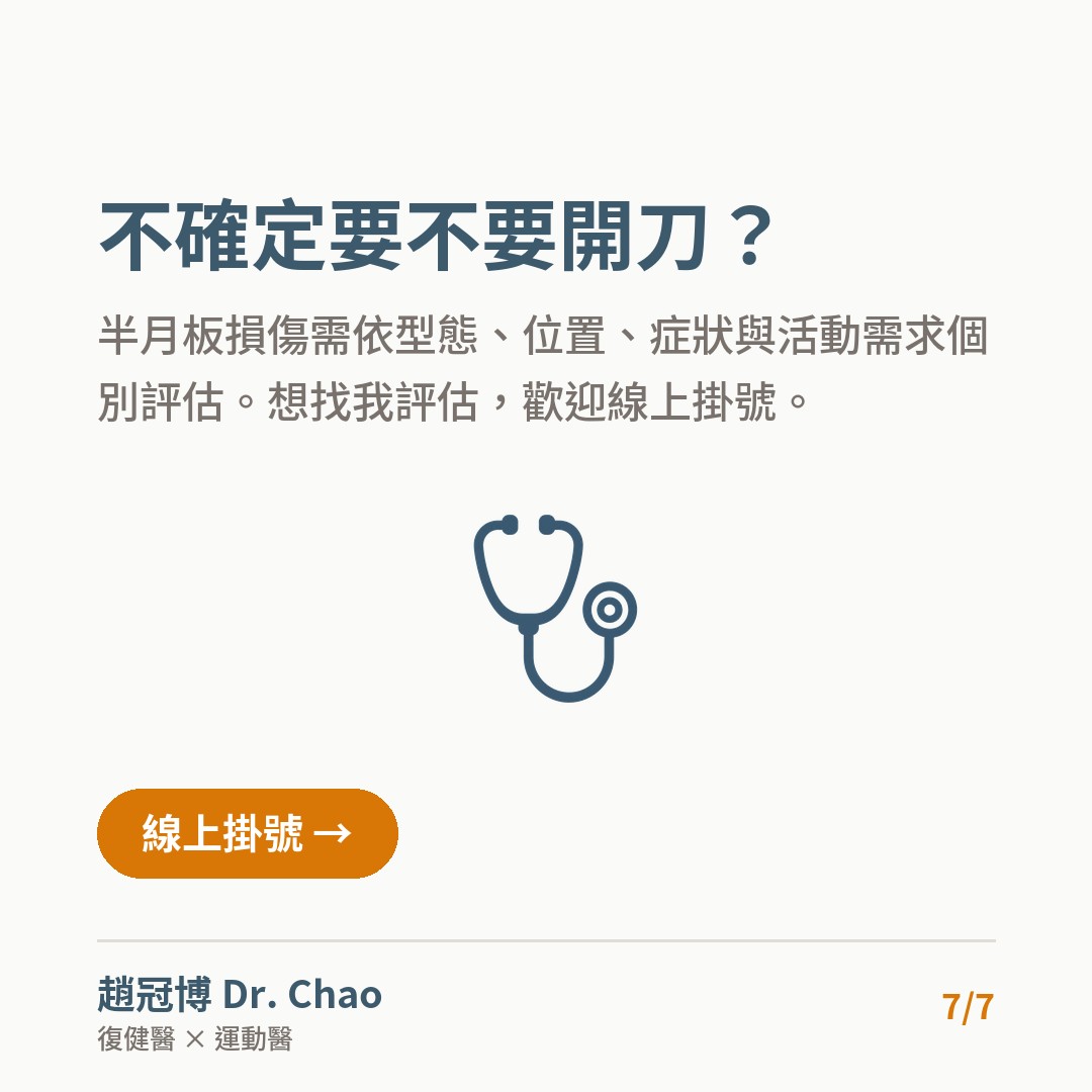 不確定要不要開刀？