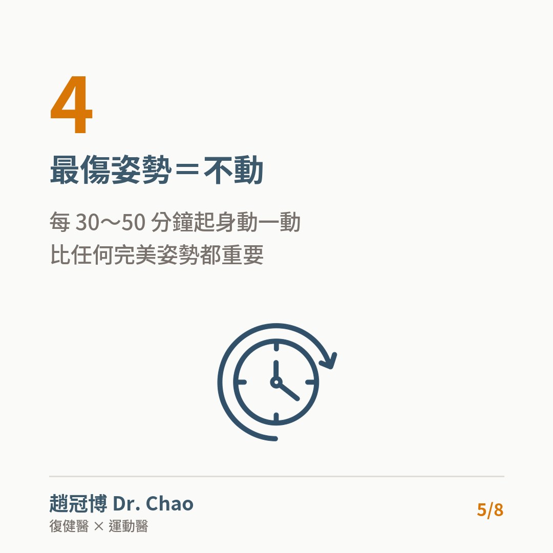 最傷姿勢＝不動