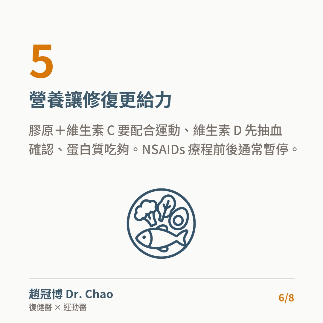 營養讓修復更給力