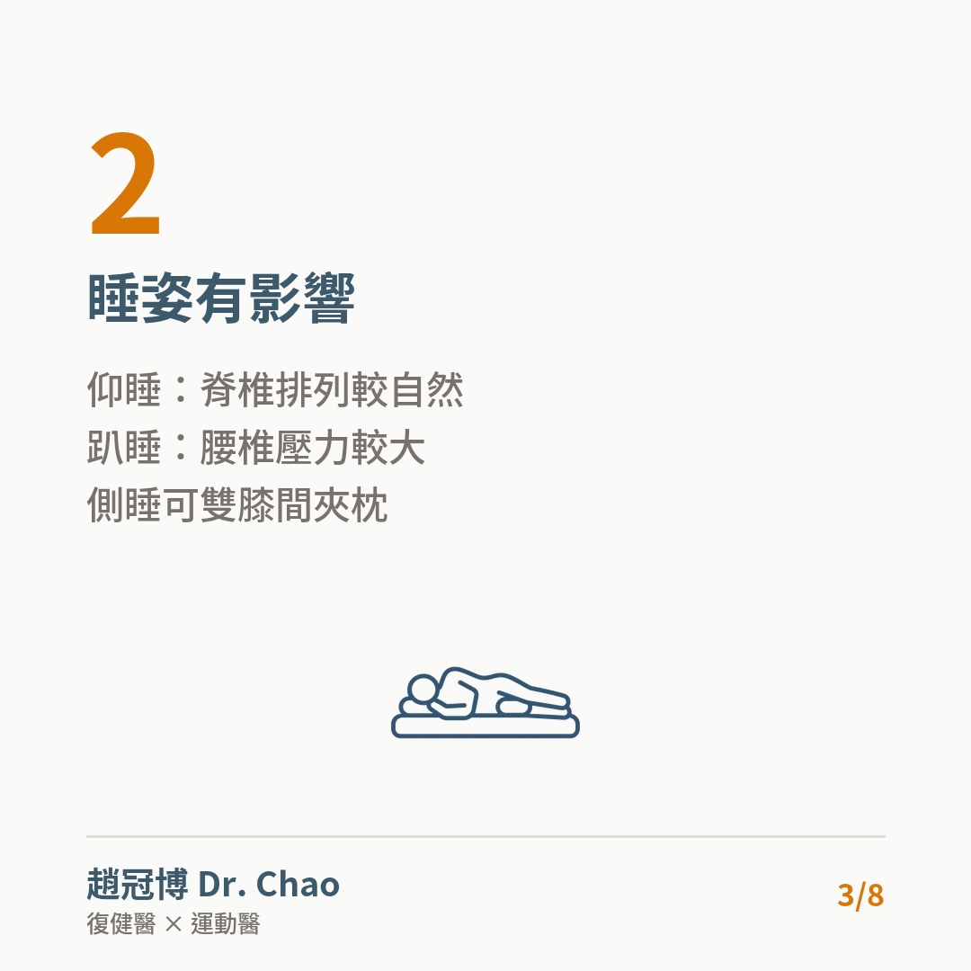 睡姿有影響