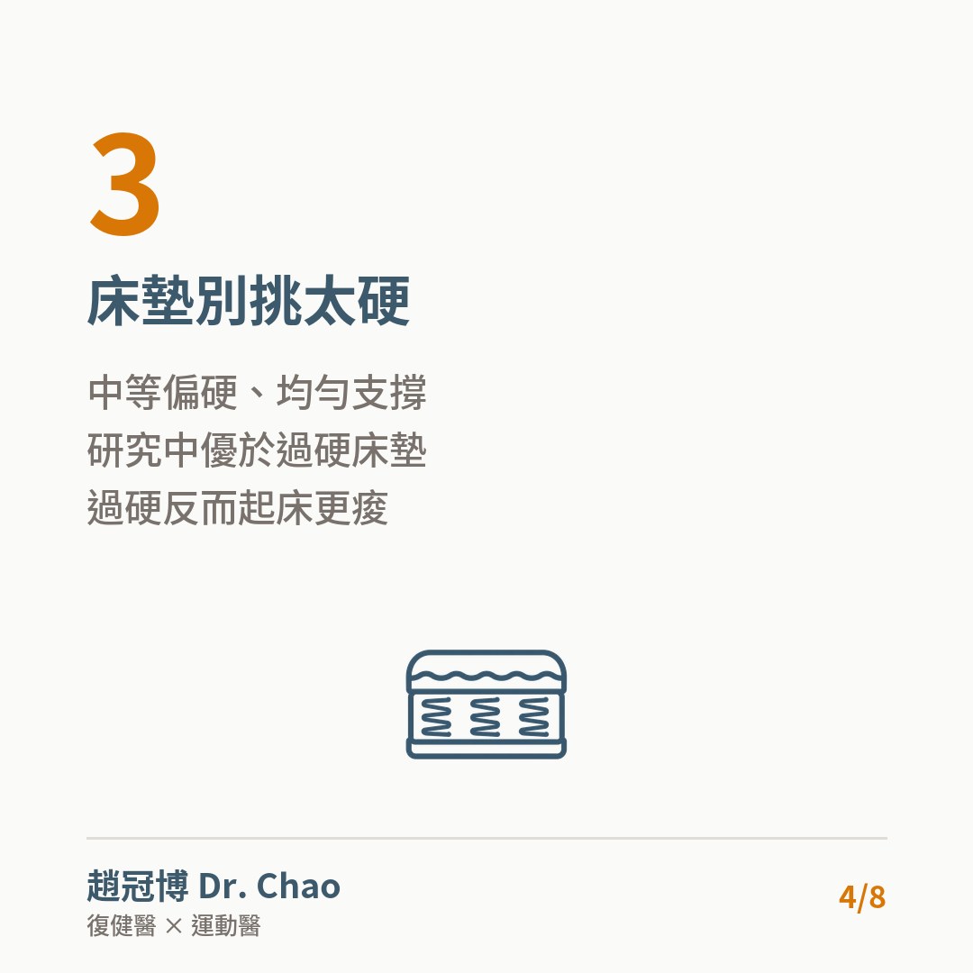 床墊別挑太硬