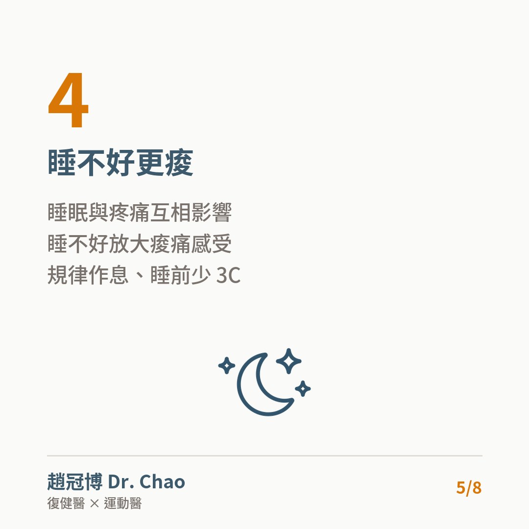 睡不好更痠