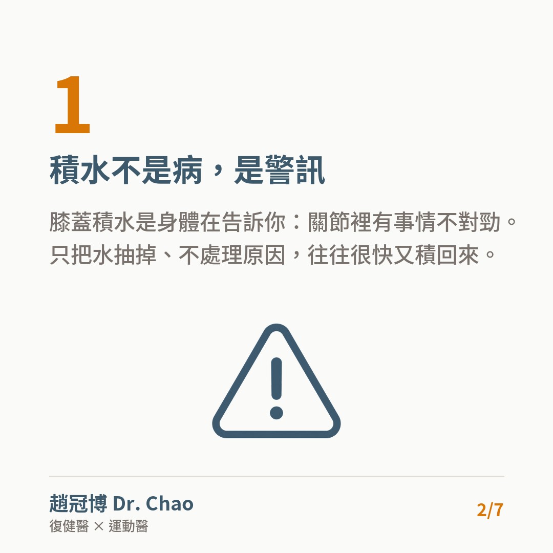 積水不是病，是警訊