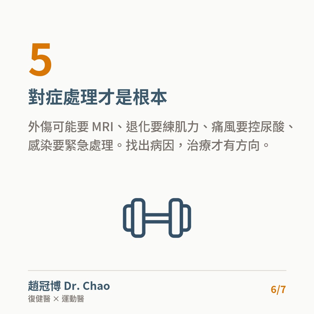 對症處理才是根本