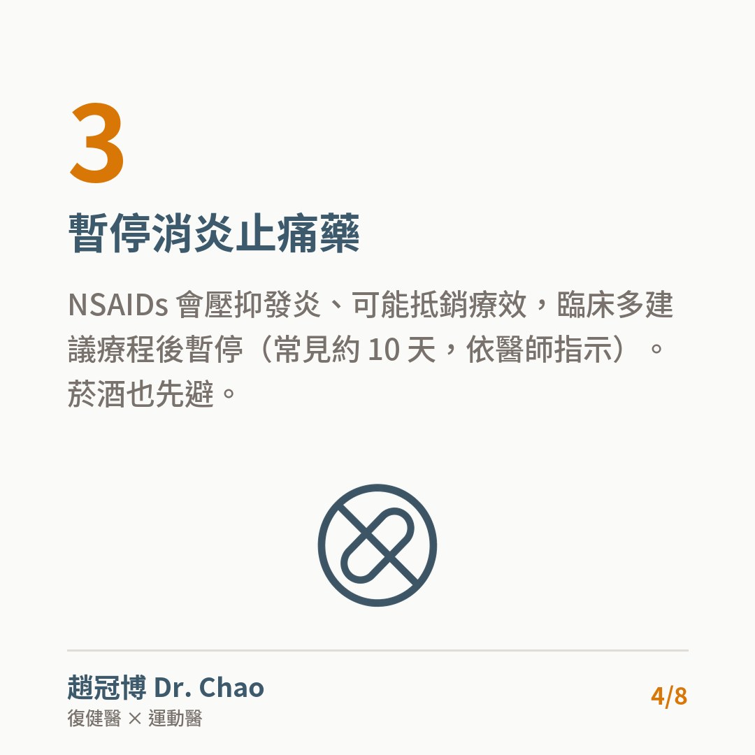 暫停消炎止痛藥