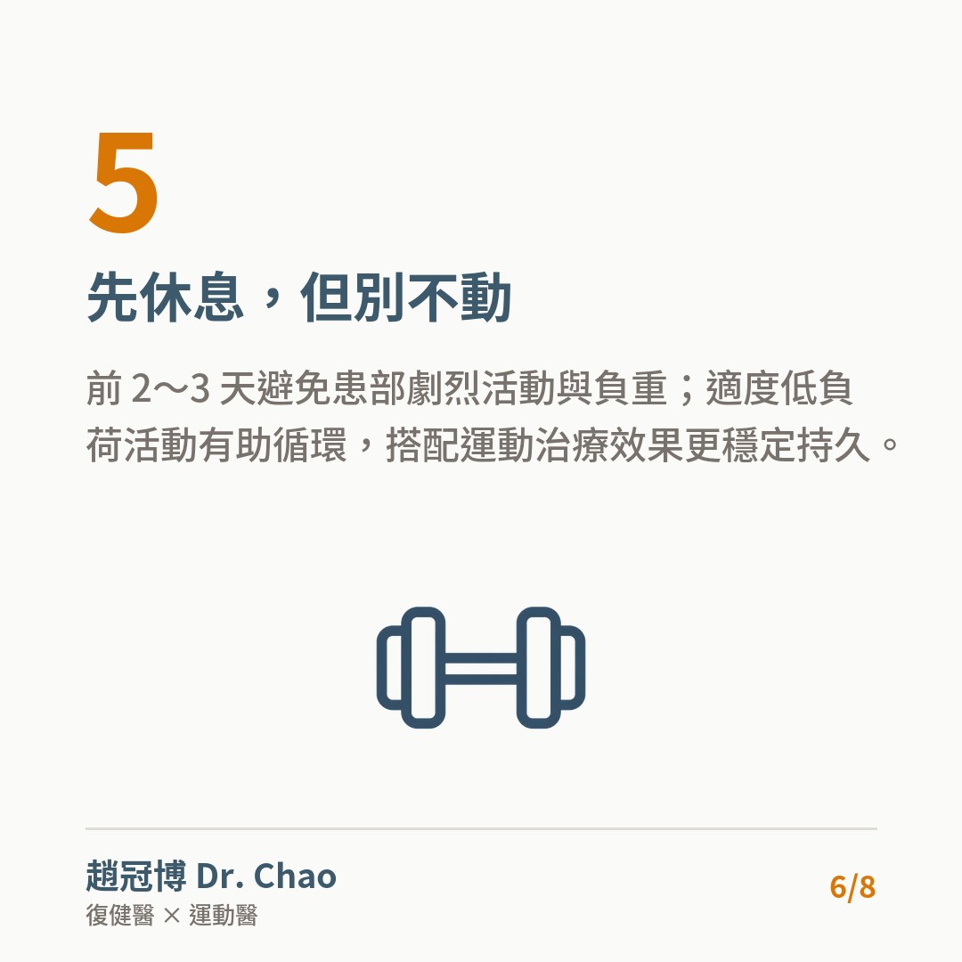 先休息，但別不動