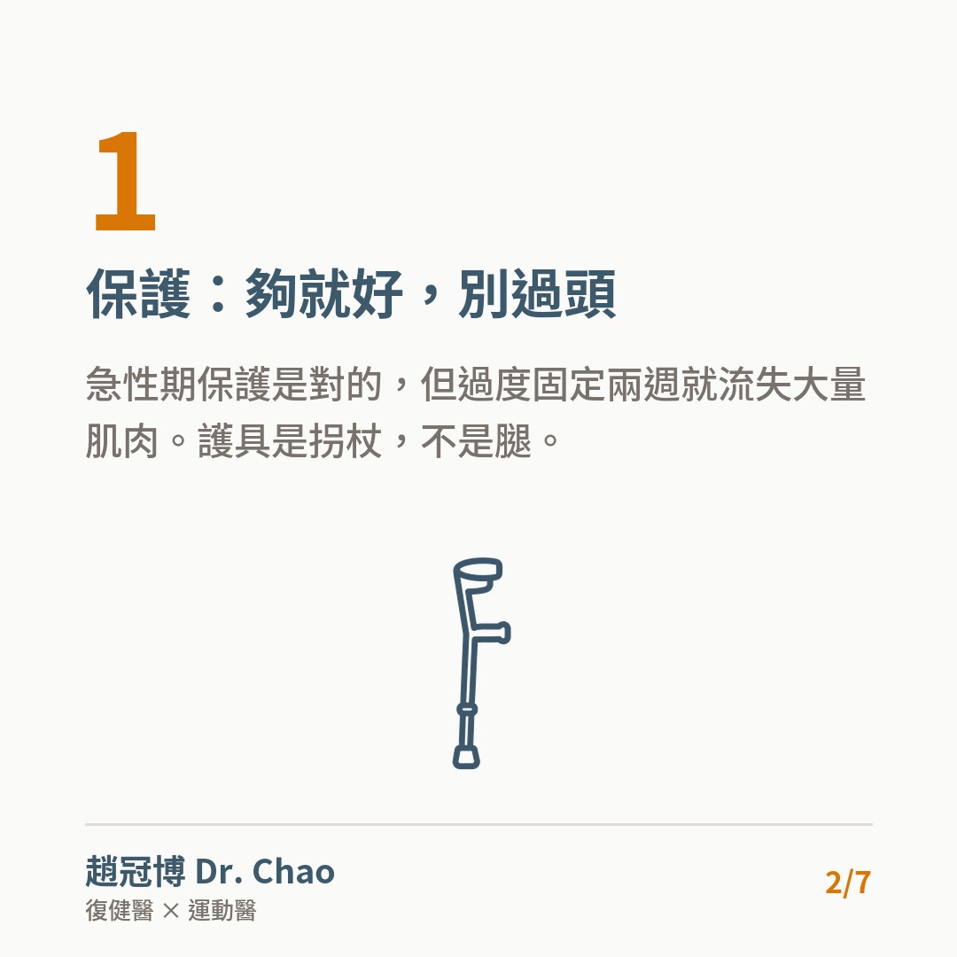 保護：夠就好，別過頭
